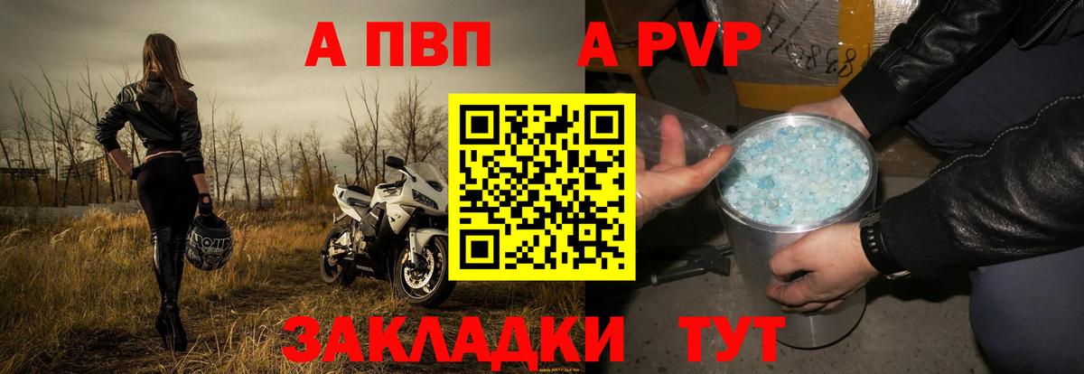 А ПВП Crystall Лесосибирск