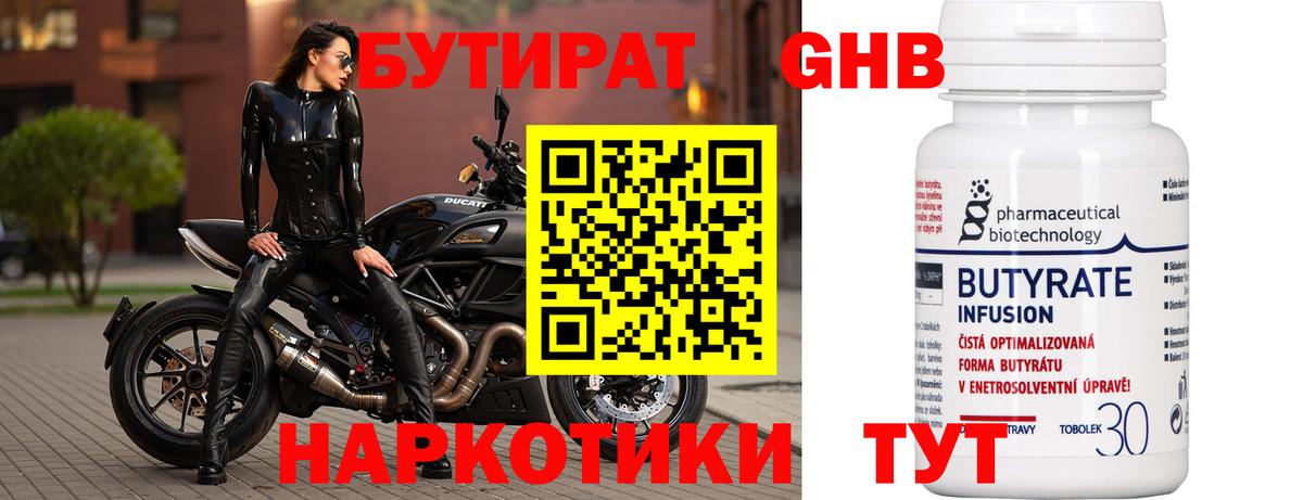 Лесосибирск  БУТИРАТ  Вход с VPN  Бутират оксибутират 