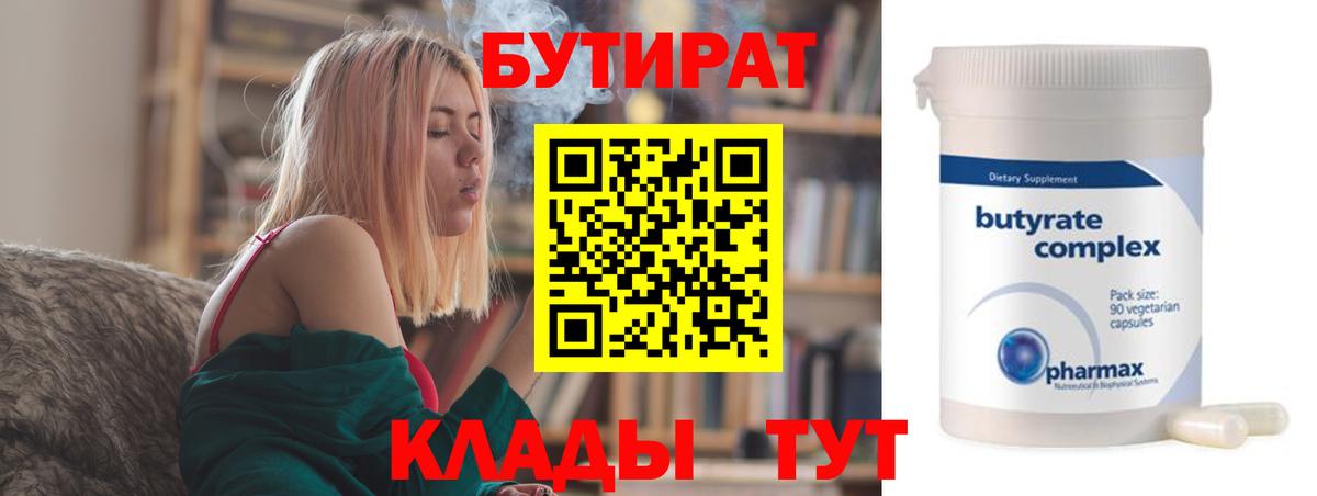 Бутират 1.4BDO Лесосибирск