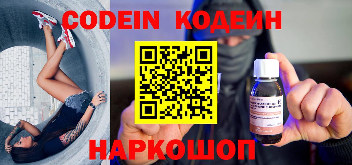 Кодеиновый сироп Lean Purple Drank Лесосибирск