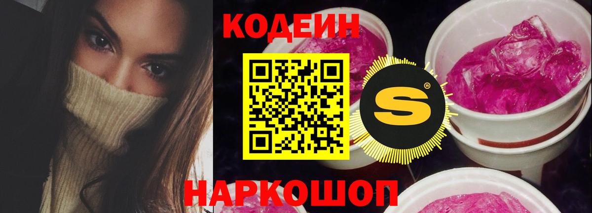 Кодеин Purple Drank  Кодеиновый сироп Lean напиток Lean (лин)  Вход с VPN  Лесосибирск 