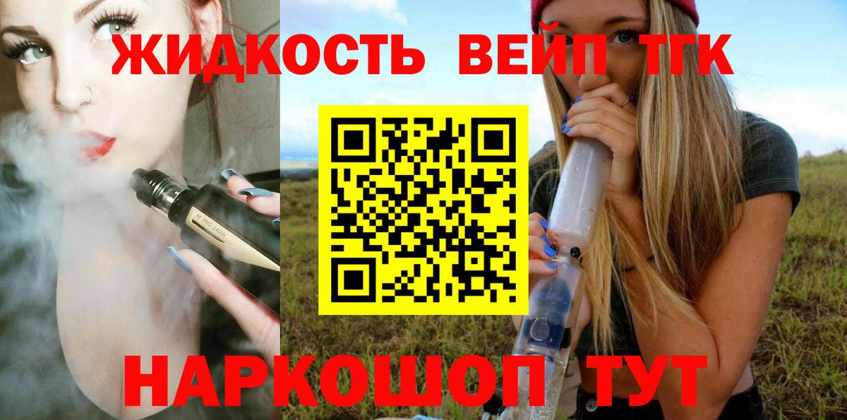 магазин продажи   Дистиллят ТГК вейп с тгк  Вход с VPN  Лесосибирск 